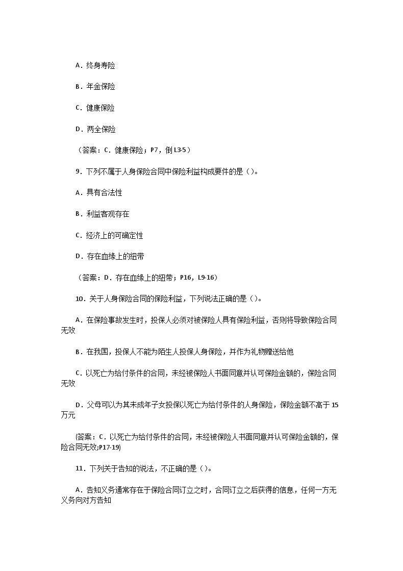 Removed_2007年保险从业资格考试人身保险合同真题及答�?.png