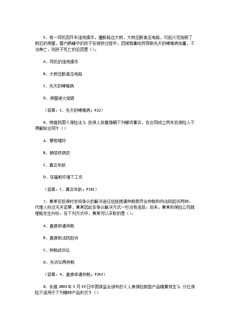 Removed_2007年保险从业资格考试人身保险合同真题及答�?.png