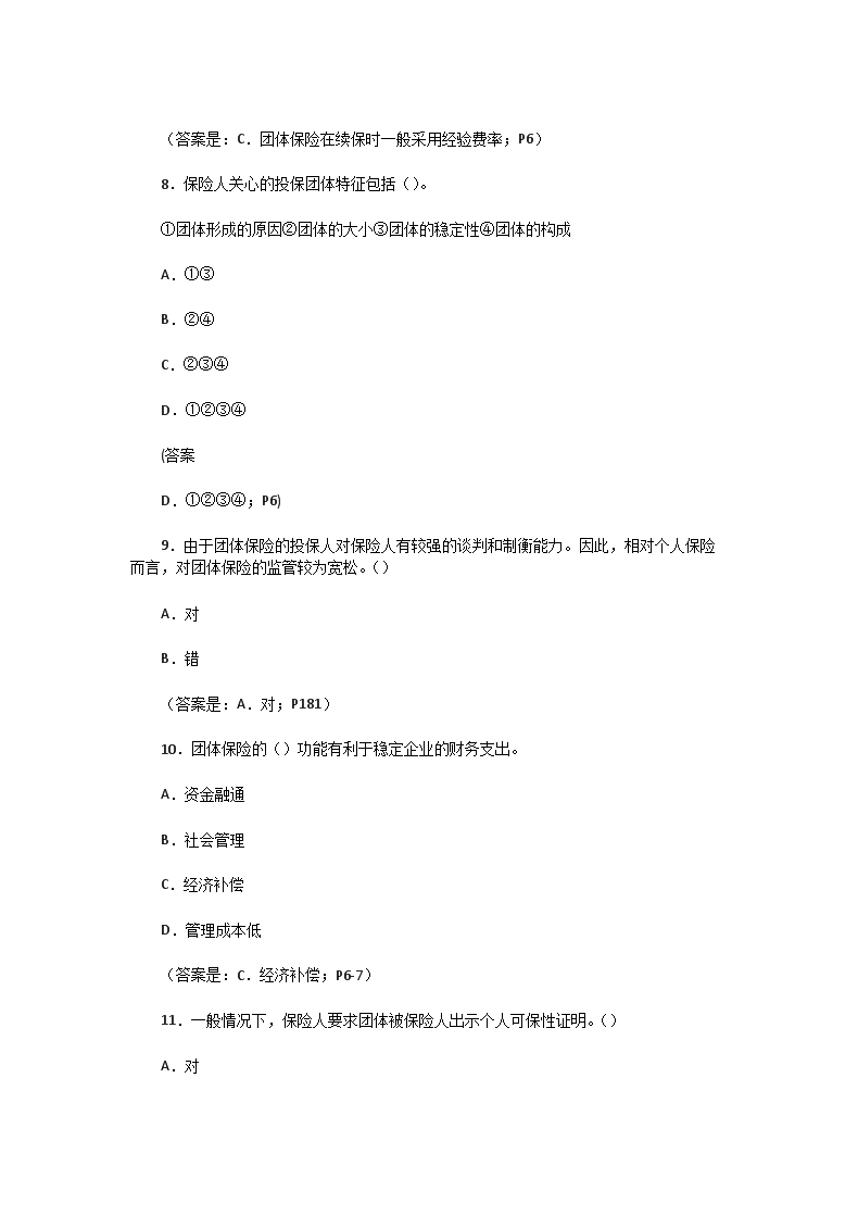 Removed_2007年保险从业资格考试团体保险真题及答�?.png