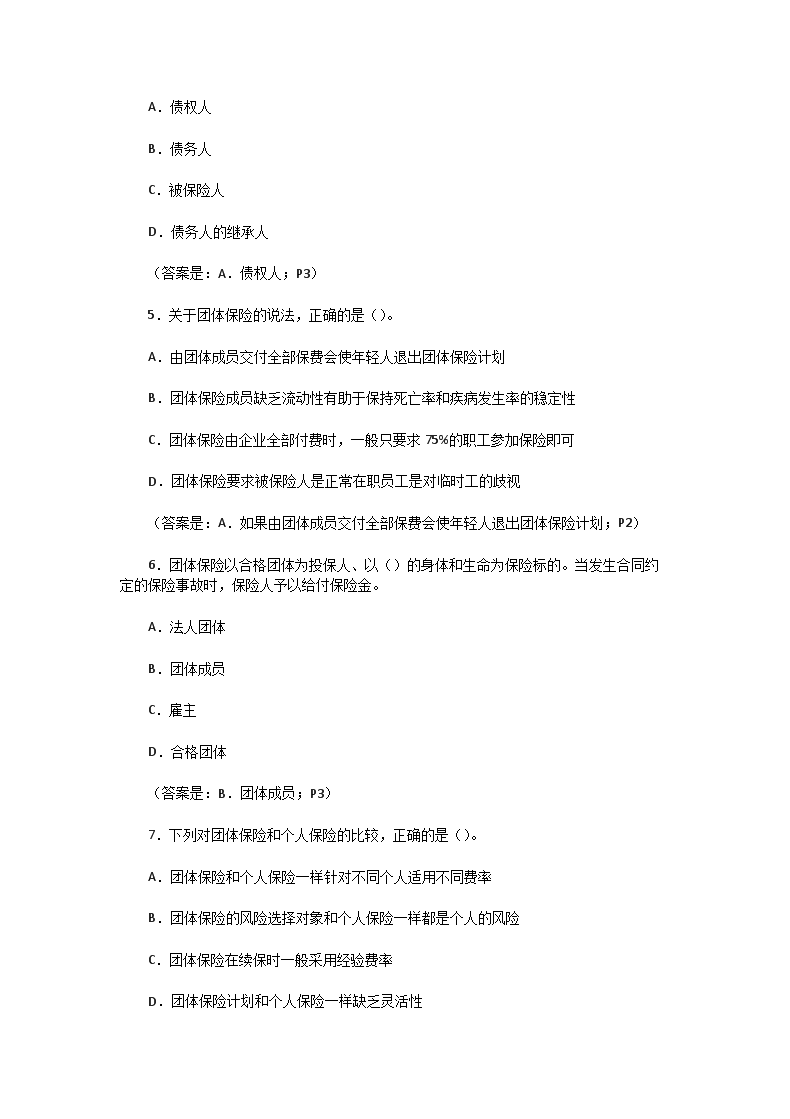 Removed_2007年保险从业资格考试团体保险真题及答�?.png