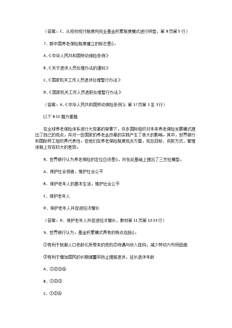 Removed_2007年保险从业资格考试养老保险外部环境和政策真题及答�?.png