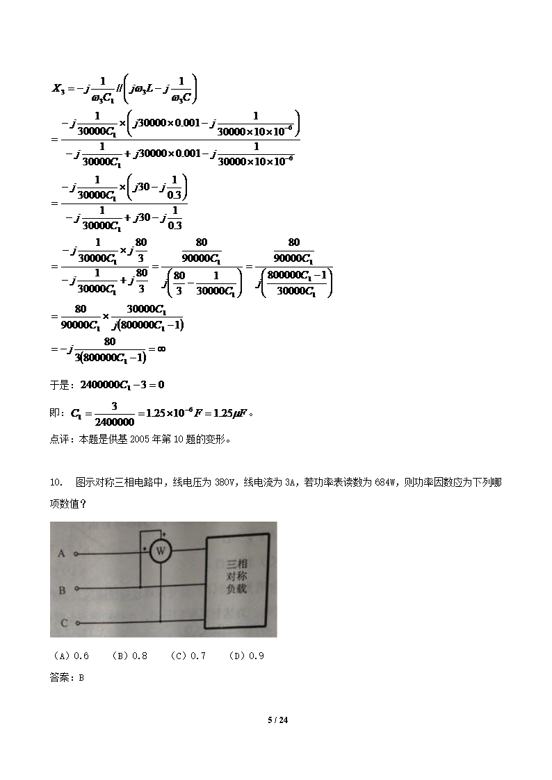 Removed_2013年注册电气工程师发输变电专业基础考试真题及答�?.png