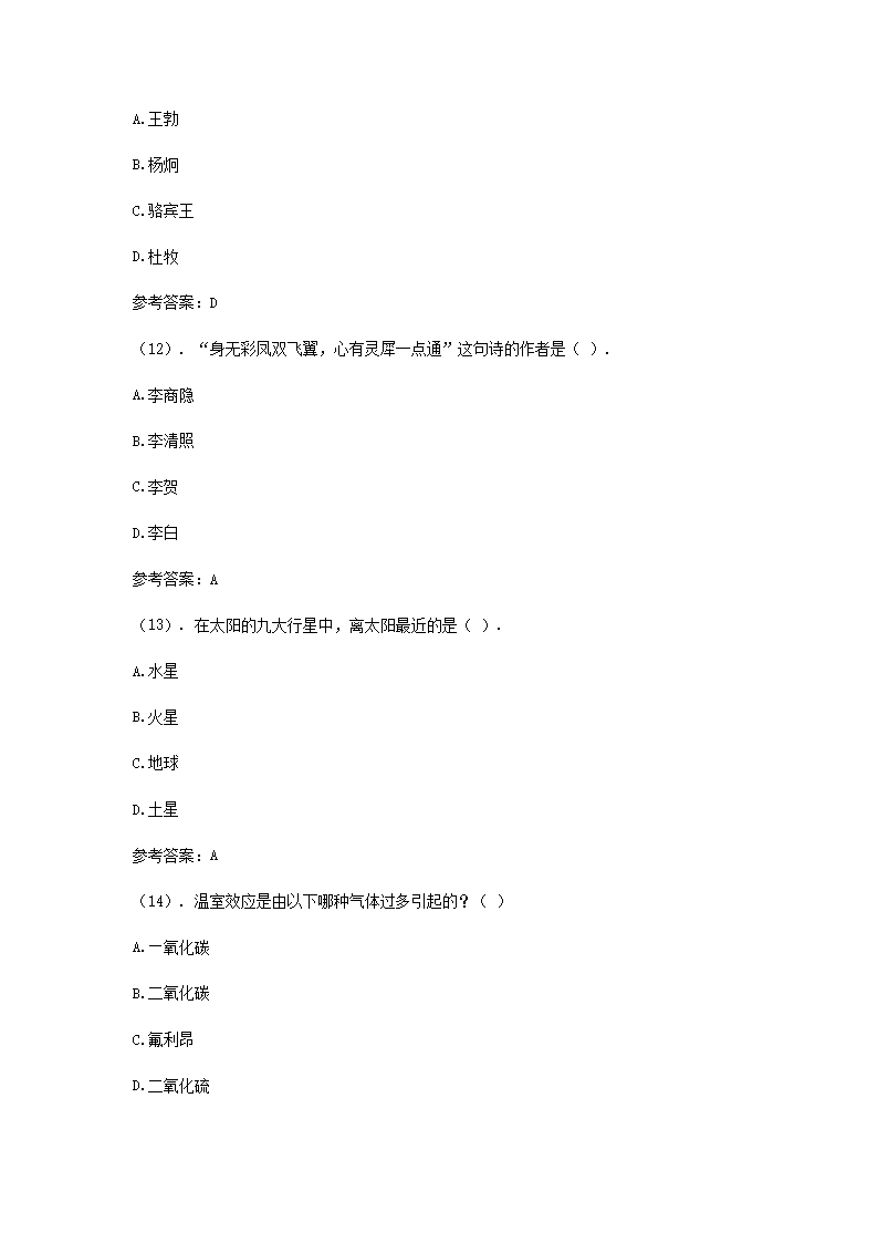 Removed_2014�?月天津和平区教育系统招聘考试综合知识真题及答�?.png