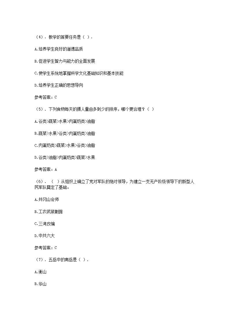 Removed_2014�?月天津和平区教育系统招聘考试综合知识真题及答�?.png