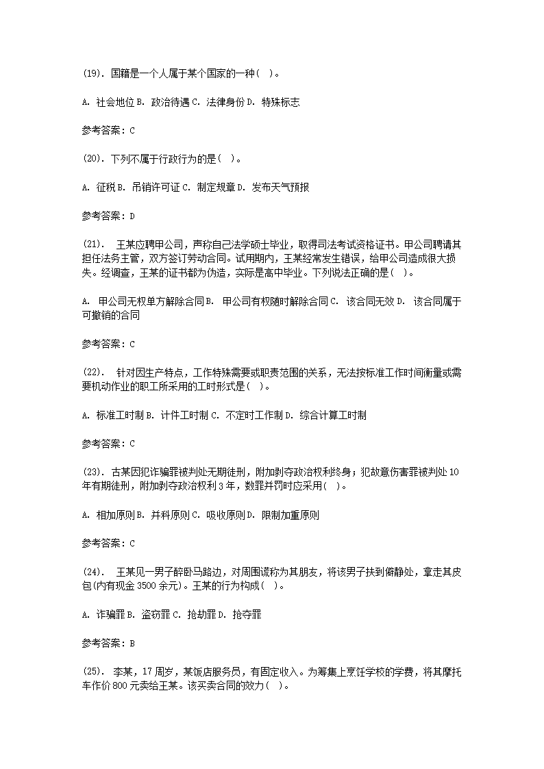 Removed_2015年陕西西安事业单位教师招聘考试公共基础知识真题及答�?.png