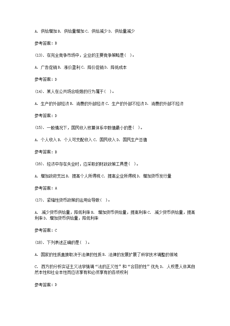 Removed_2015年陕西西安事业单位教师招聘考试公共基础知识真题及答�?.png