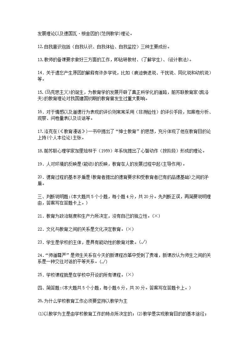Removed_2013年河南郑州事业单位教师招聘考试教育心理学真题及答案3.png