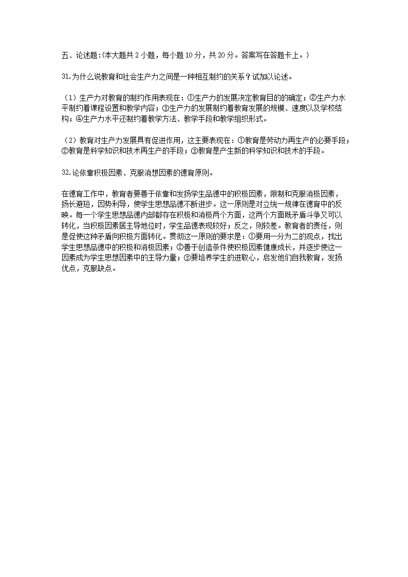 Removed_2013年河南郑州事业单位教师招聘考试教育心理学真题及答案5.png