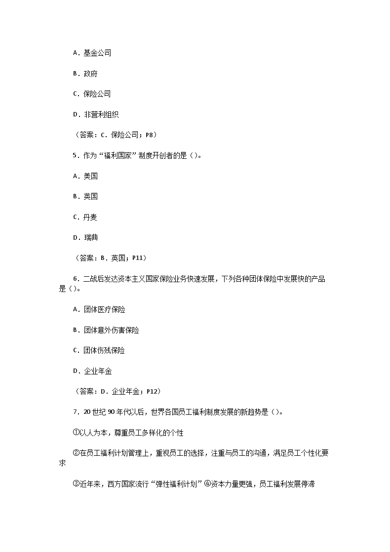 Removed_2007年保险从业资格考试员工福利计划原理真题及答�?.png