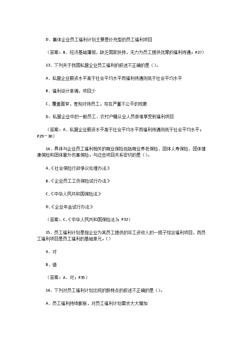Removed_2007年保险从业资格考试员工福利计划原理真题及答�?.png