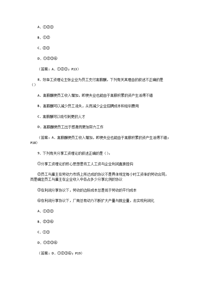 Removed_2007年保险从业资格考试员工福利计划原理真题及答�?.png