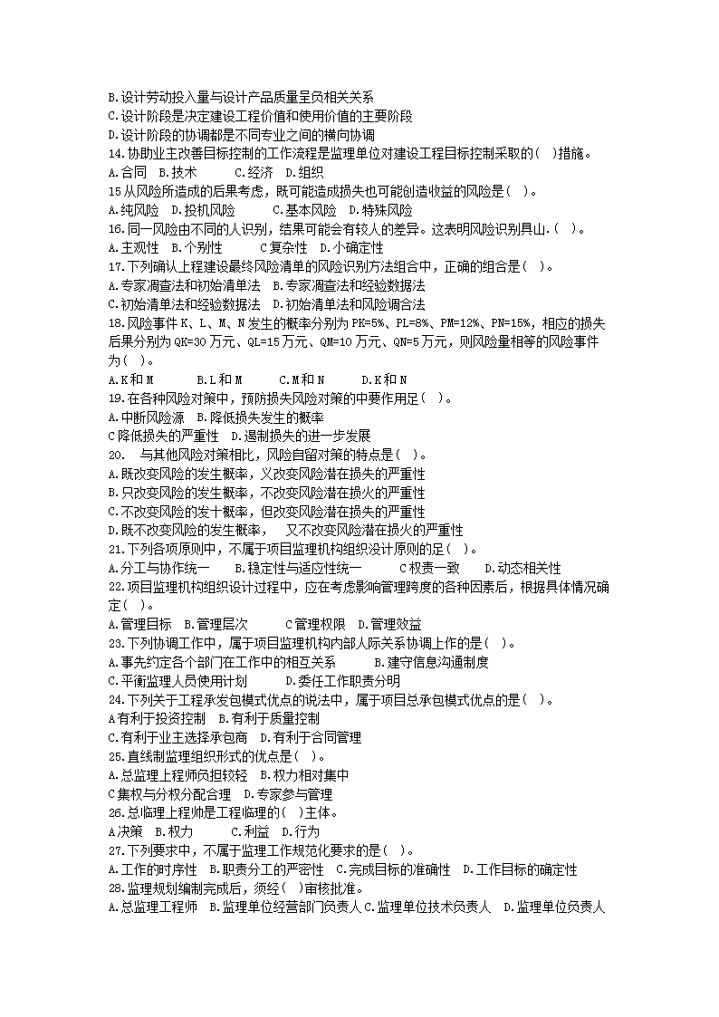 Removed_2010年监理工程师考试理论与法规真题及答案2.png