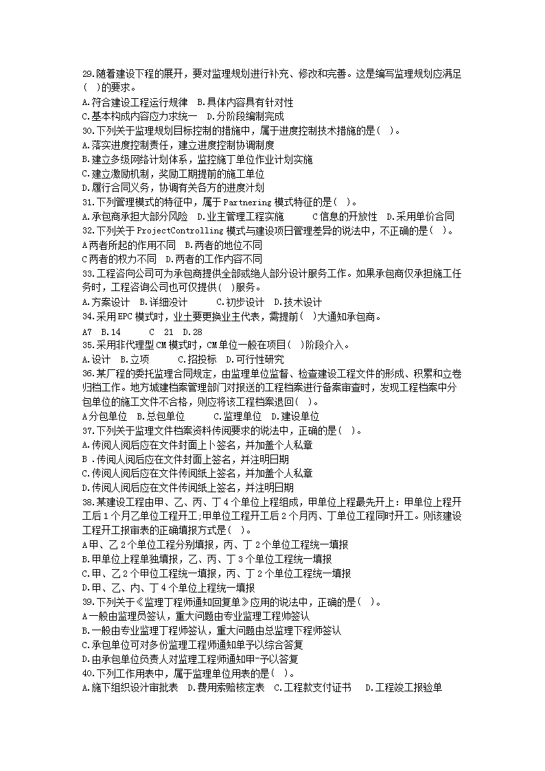Removed_2010年监理工程师考试理论与法规真题及答案3.png