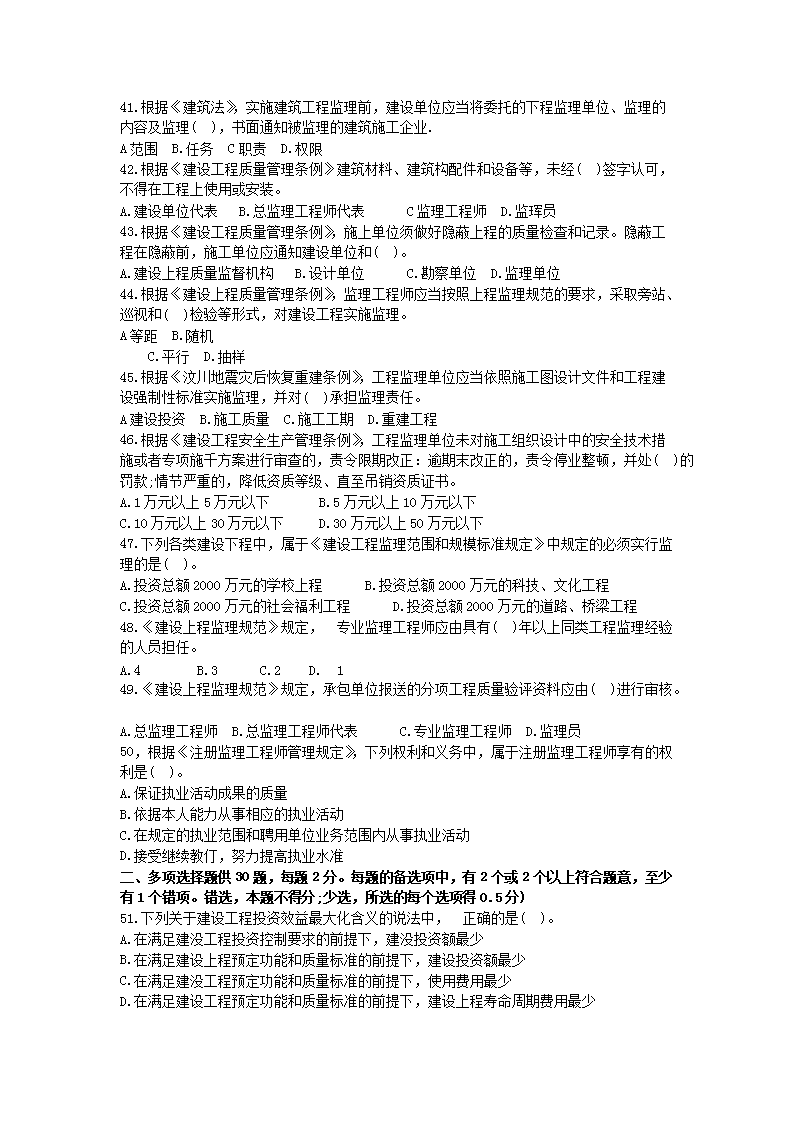 Removed_2010年监理工程师考试理论与法规真题及答案4.png