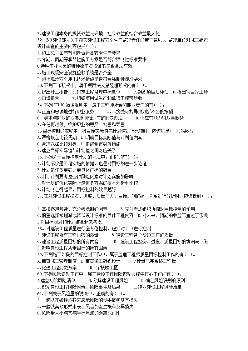 Removed_2010年监理工程师考试理论与法规真题及答案5.png