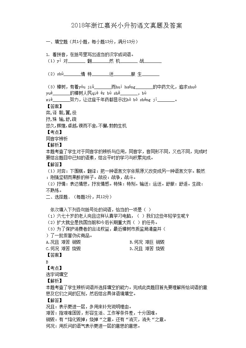 2018㽭С⼰