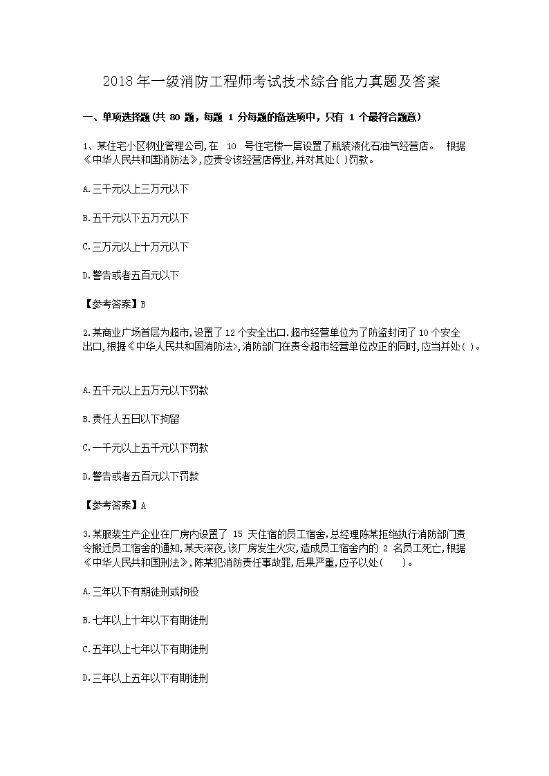 2018��һ����������ʦ���Լ����ۺ��������⼰��