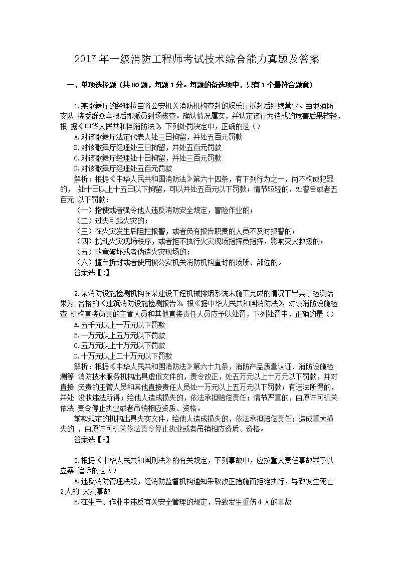 2017��һ����������ʦ���Լ����ۺ��������⼰��