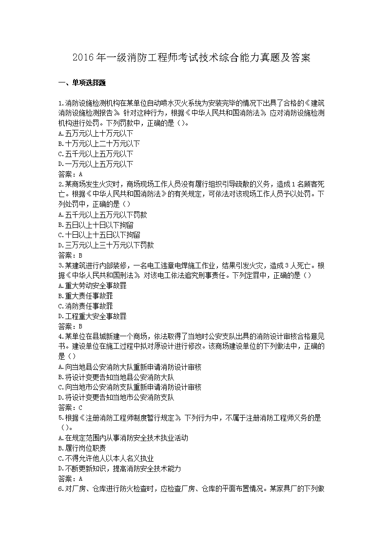 2016��һ����������ʦ���Լ����ۺ��������⼰��