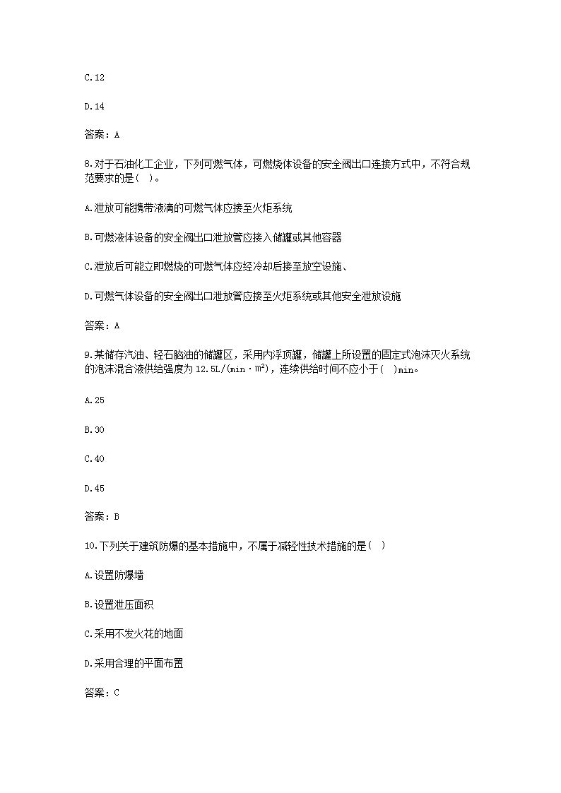Removed_2016年一级消防工程师考试技术实务真题及答案3.png