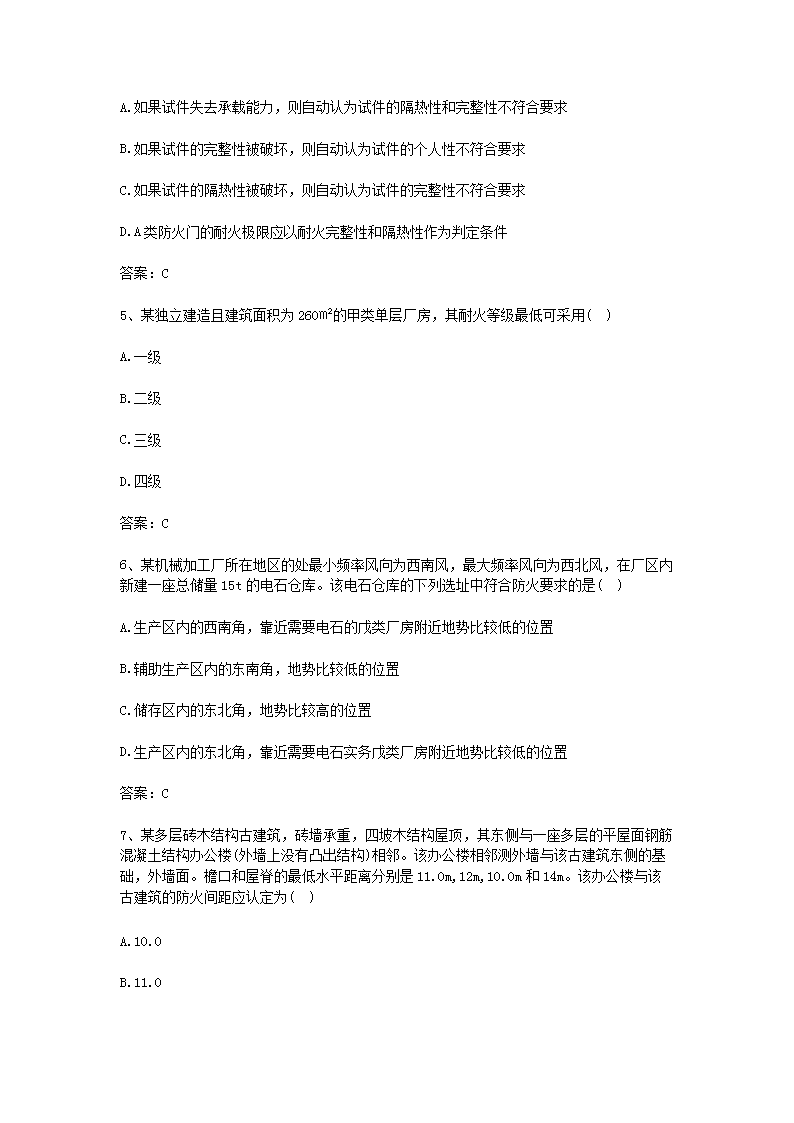 Removed_2016年一级消防工程师考试技术实务真题及答案2.png