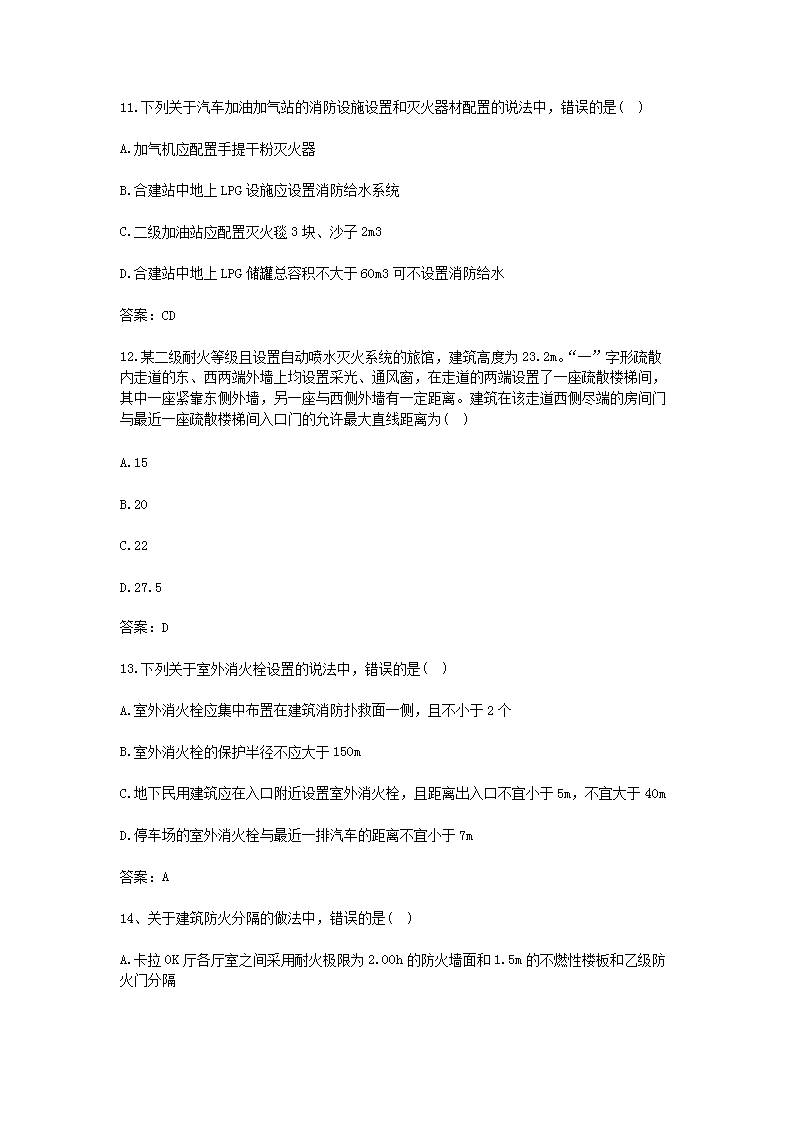 Removed_2016年一级消防工程师考试技术实务真题及答案4.png