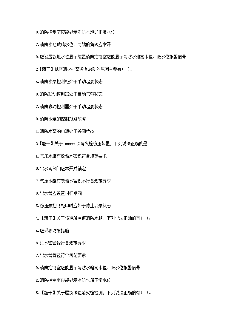 Removed_2016年一级消防工程师考试案例分析真题及答�?.png