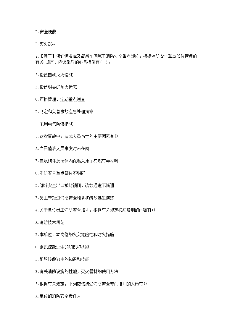 Removed_2016年一级消防工程师考试案例分析真题及答�?.png