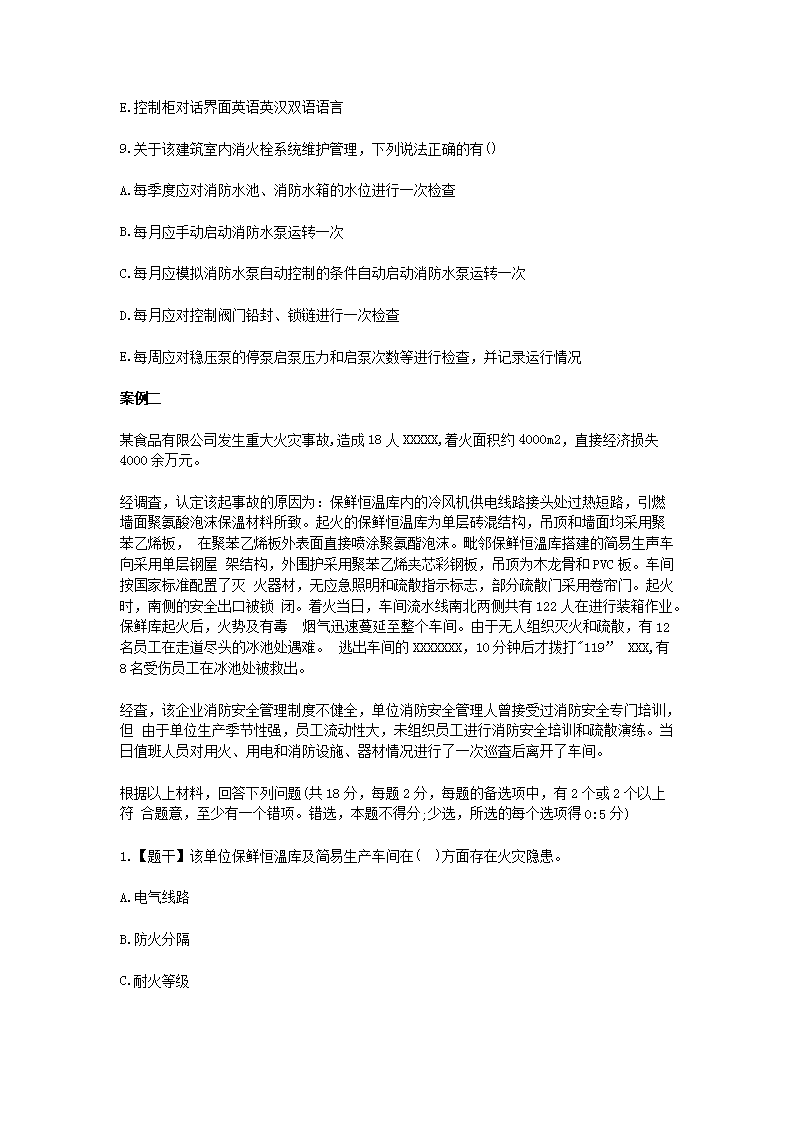 Removed_2016年一级消防工程师考试案例分析真题及答�?.png