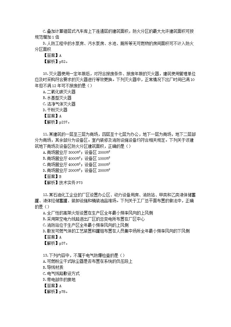 Removed_2015年一级消防工程师考试技术综合能力真题及答案3.png