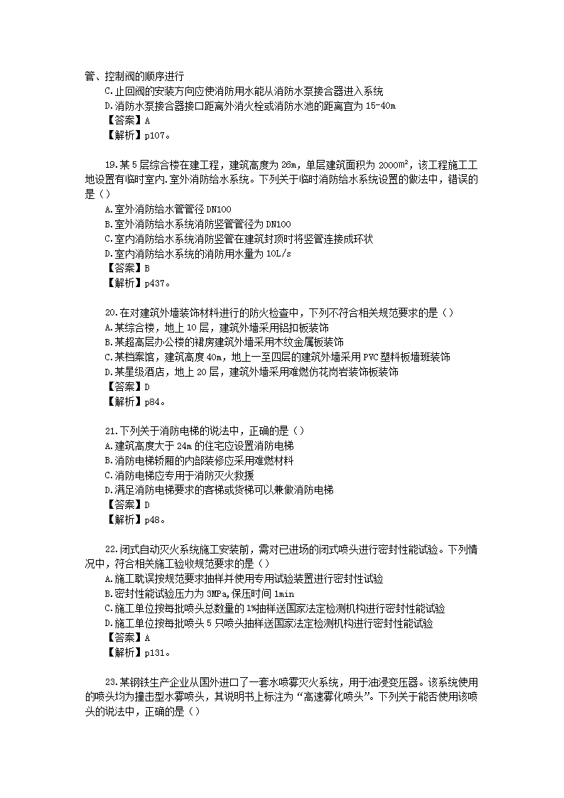 Removed_2015年一级消防工程师考试技术综合能力真题及答案5.png