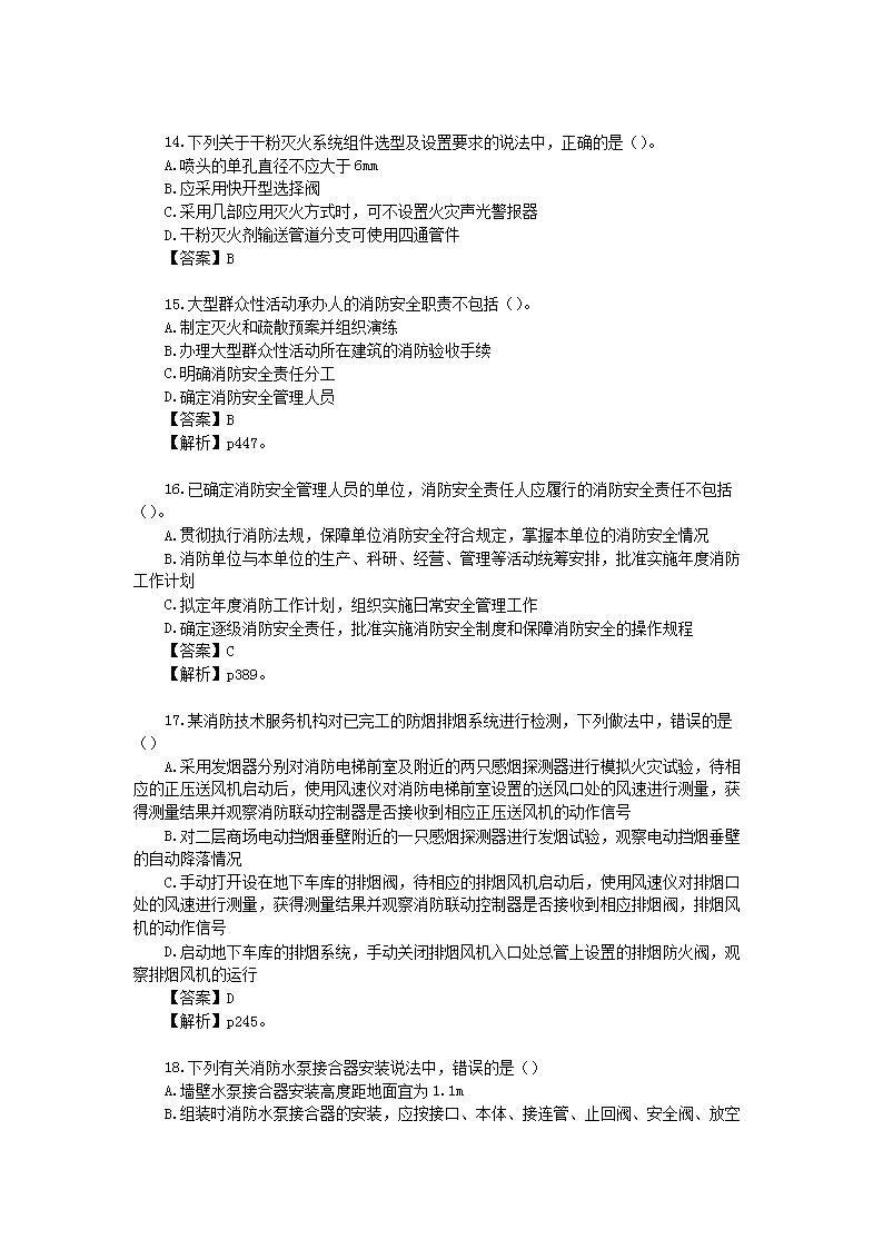 Removed_2015年一级消防工程师考试技术综合能力真题及答案4.png