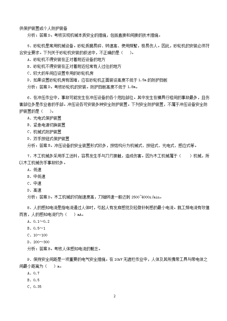 Removed_2009年安全工程师安全生产技术考试真题及答�?.png