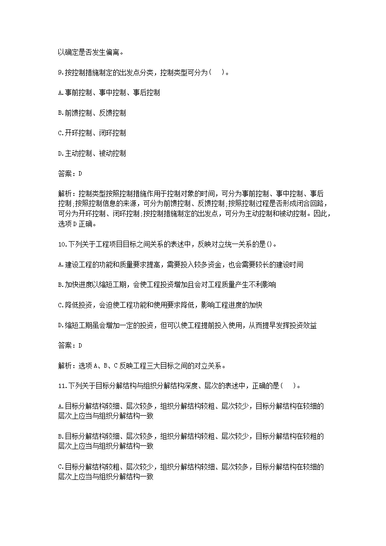 Removed_2008年监理工程师考试理论与法规真题及答案4.png
