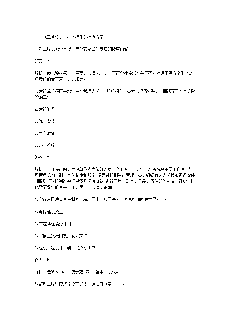 Removed_2008年监理工程师考试理论与法规真题及答案2.png