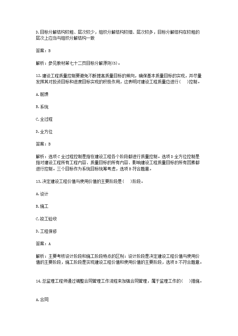 Removed_2008年监理工程师考试理论与法规真题及答案5.png