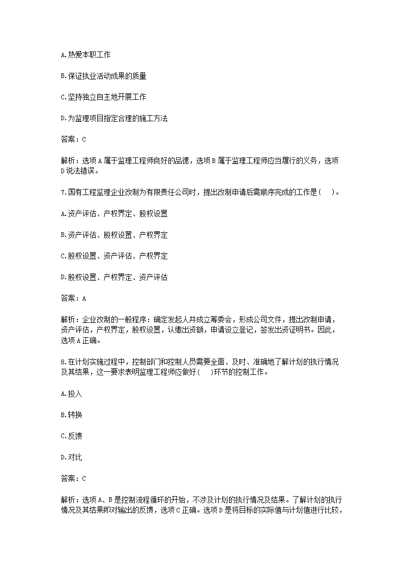 Removed_2008年监理工程师考试理论与法规真题及答案3.png