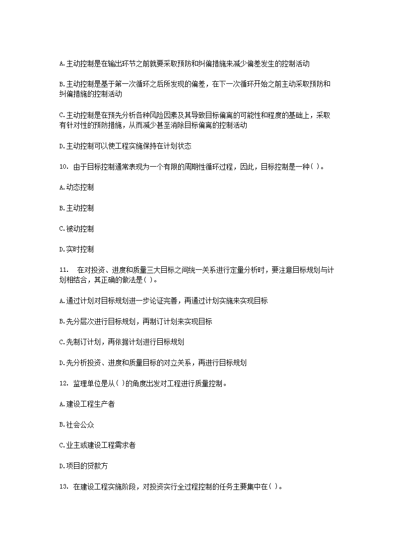 Removed_2007年监理工程师考试理论与法规真题及答案3.png