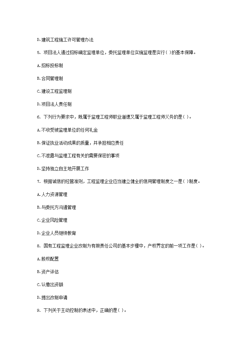 Removed_2007年监理工程师考试理论与法规真题及答案2.png