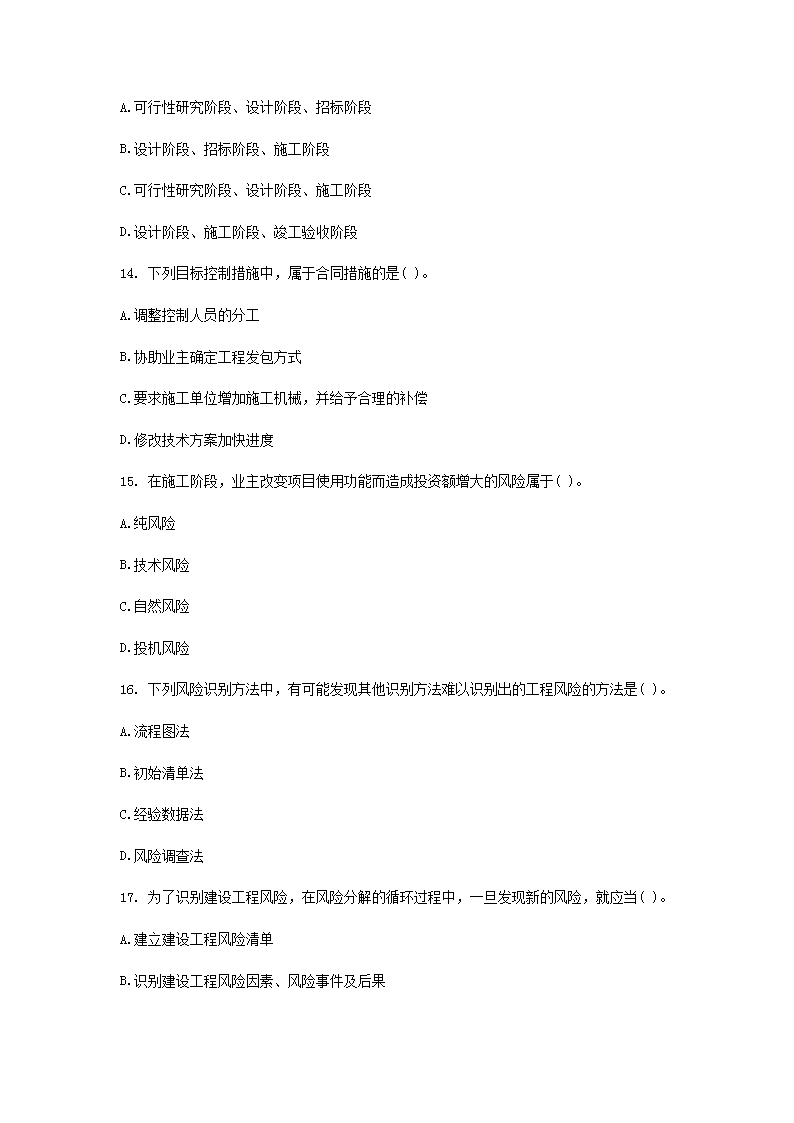Removed_2007年监理工程师考试理论与法规真题及答案4.png