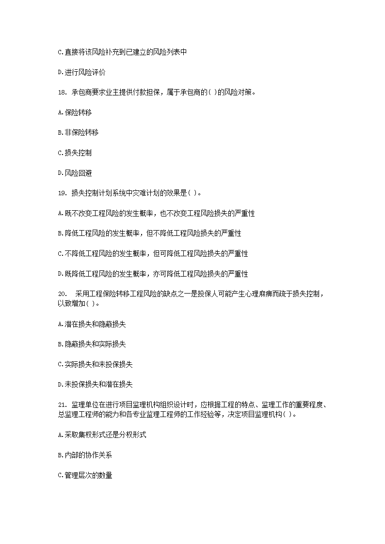 Removed_2007年监理工程师考试理论与法规真题及答案5.png