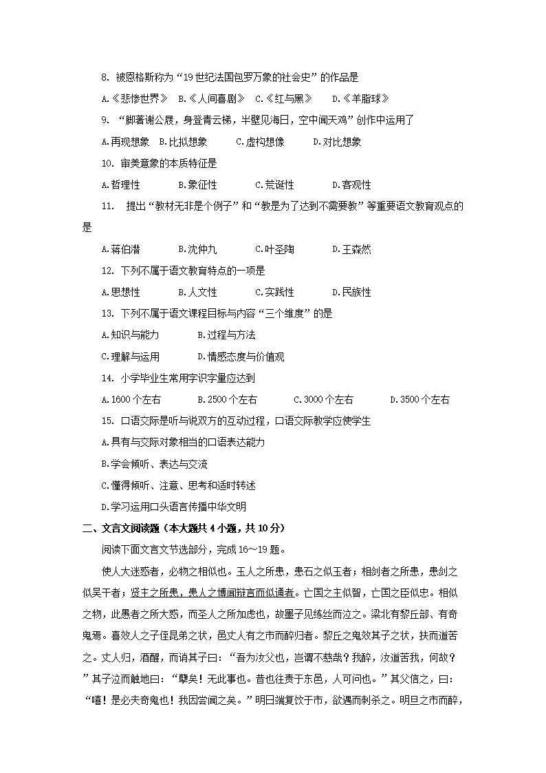 Removed_2014湖北省农村义务教育学校教师招聘考试小学语文真题2.png