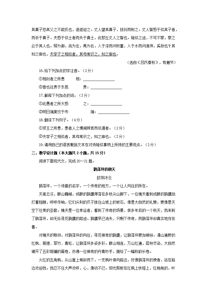 Removed_2014湖北省农村义务教育学校教师招聘考试小学语文真题3.png