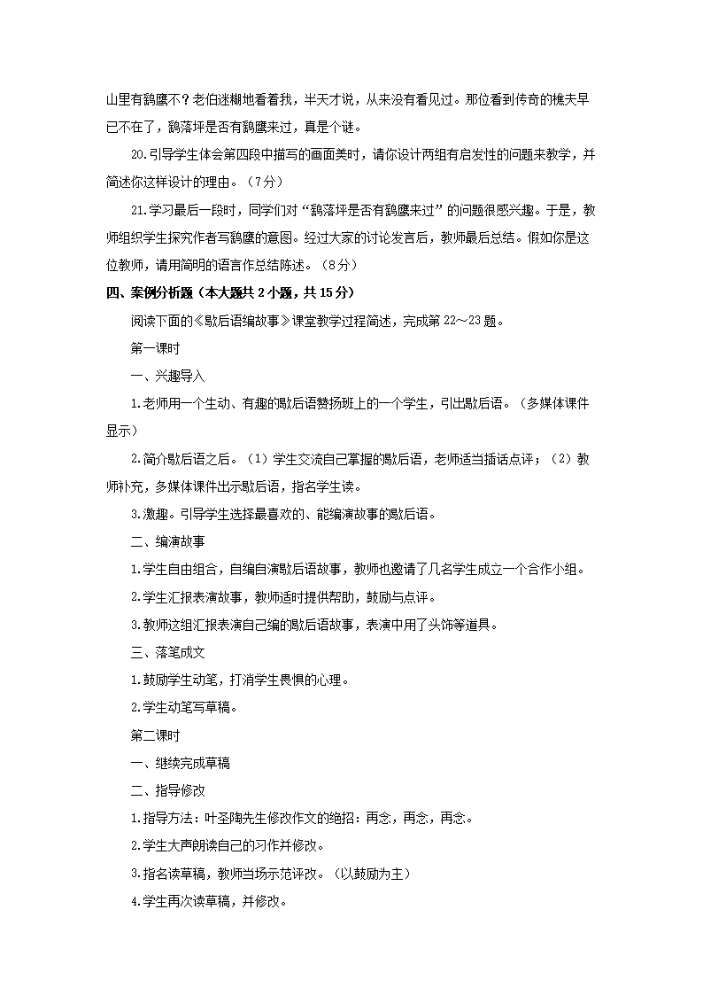 Removed_2014湖北省农村义务教育学校教师招聘考试小学语文真题5.png