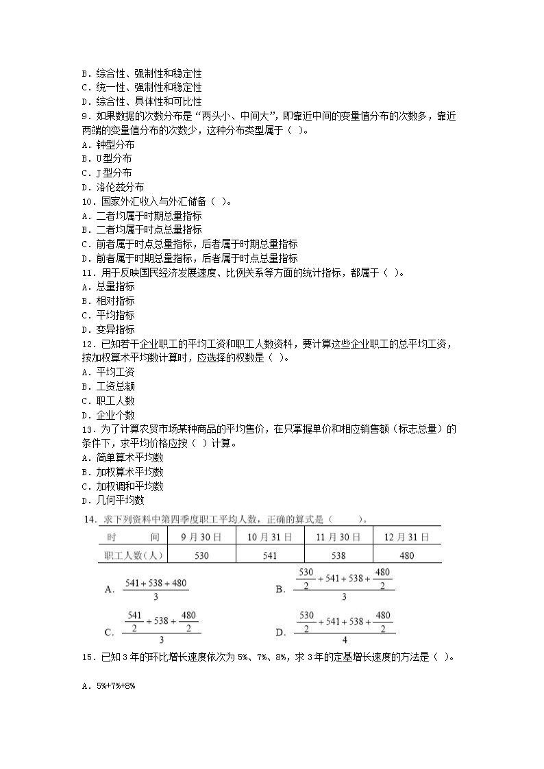 2005年初级统计师统计学和统计法基础知识真题及答�?.png