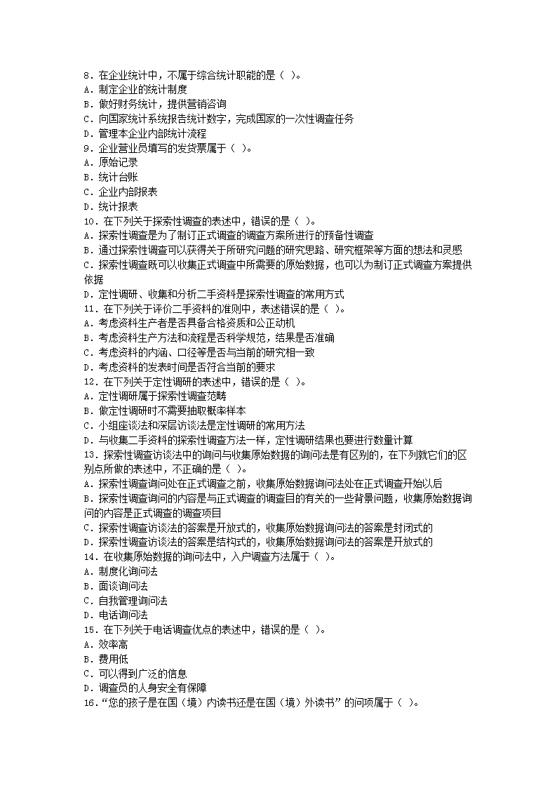 2006年初级统计师统计专业知识和实务真题及答案2.png