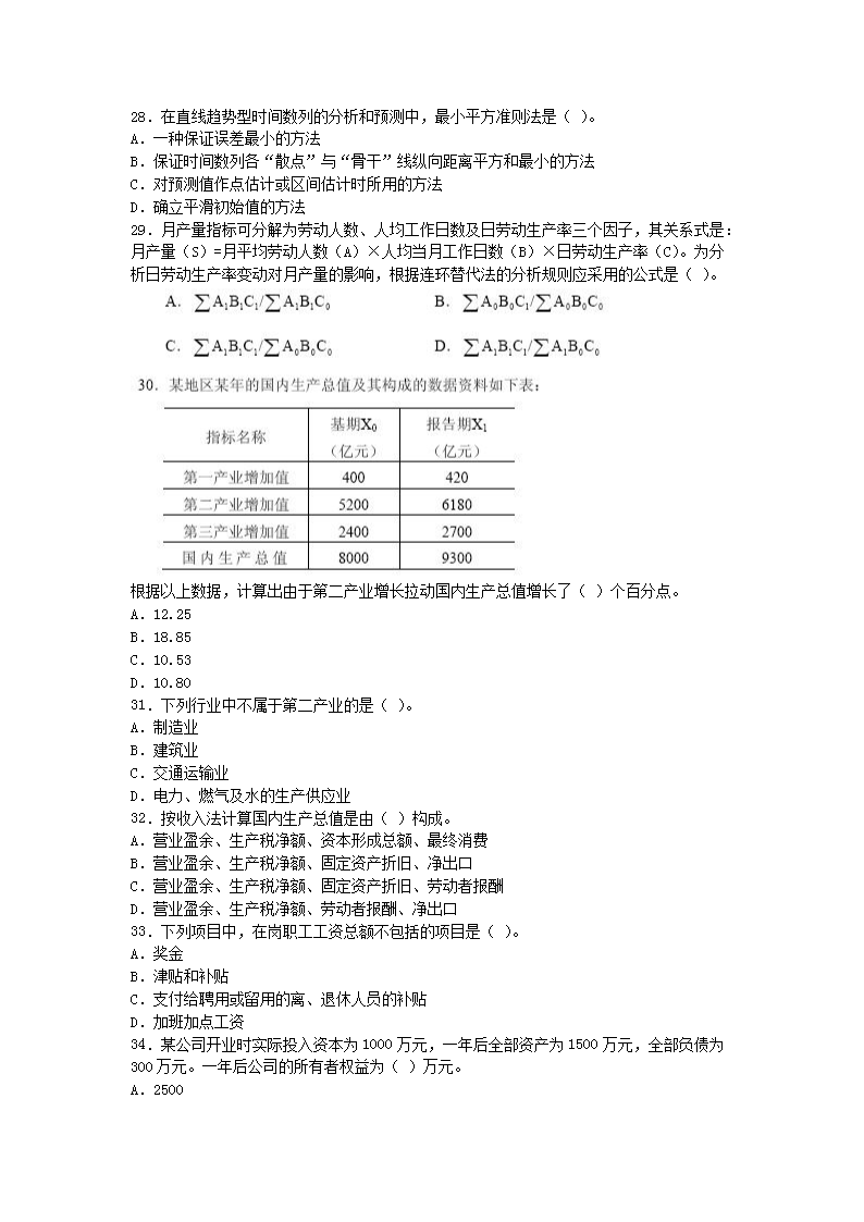 2006年初级统计师统计专业知识和实务真题及答案5.png