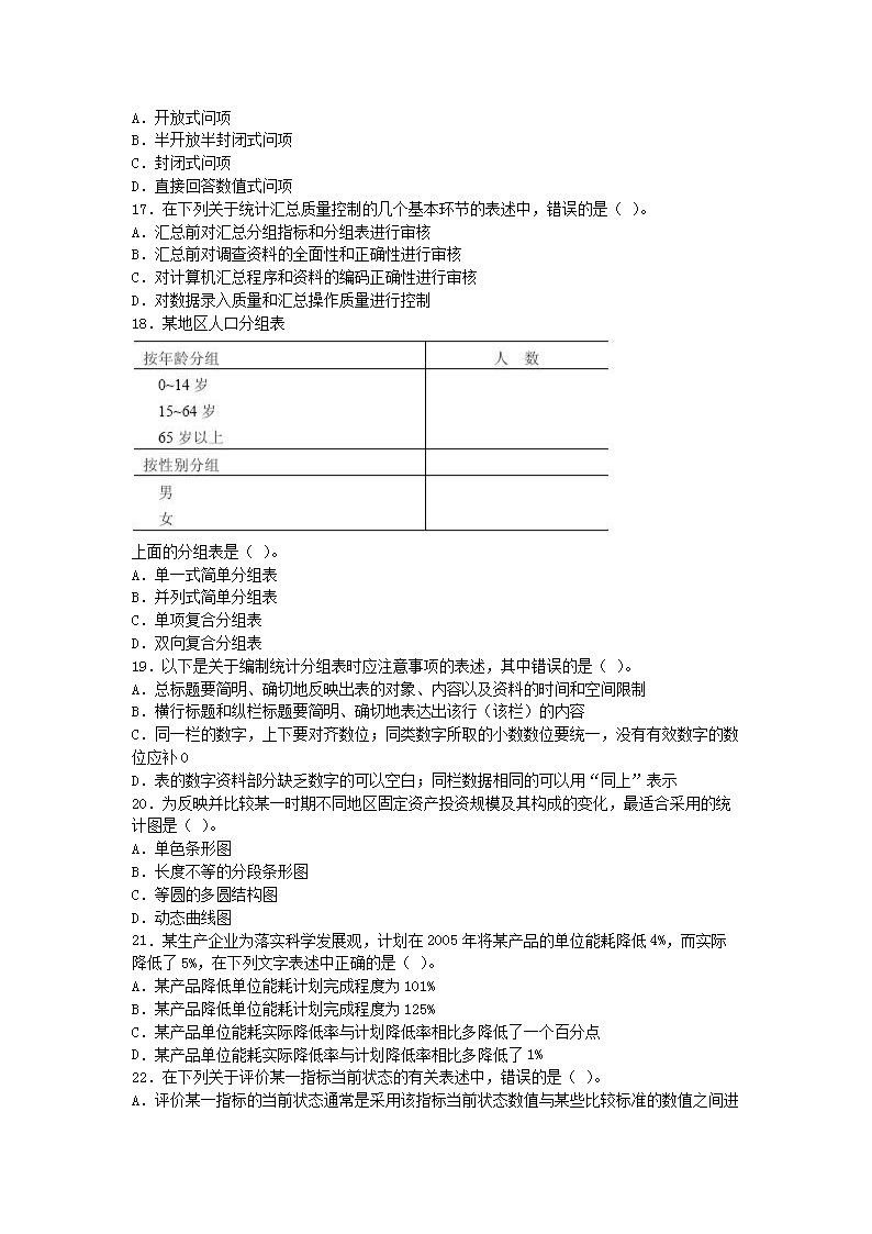2006年初级统计师统计专业知识和实务真题及答案3.png