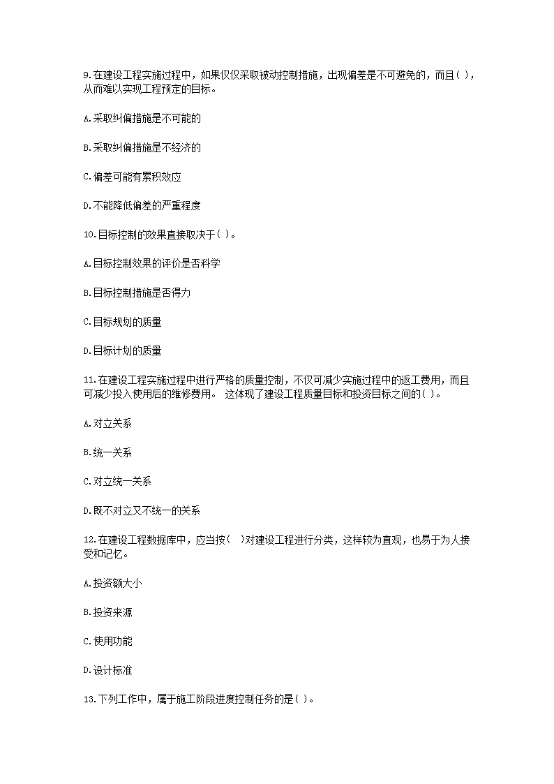 Removed_2005年监理工程师考试理论与法规真题及答案3.png