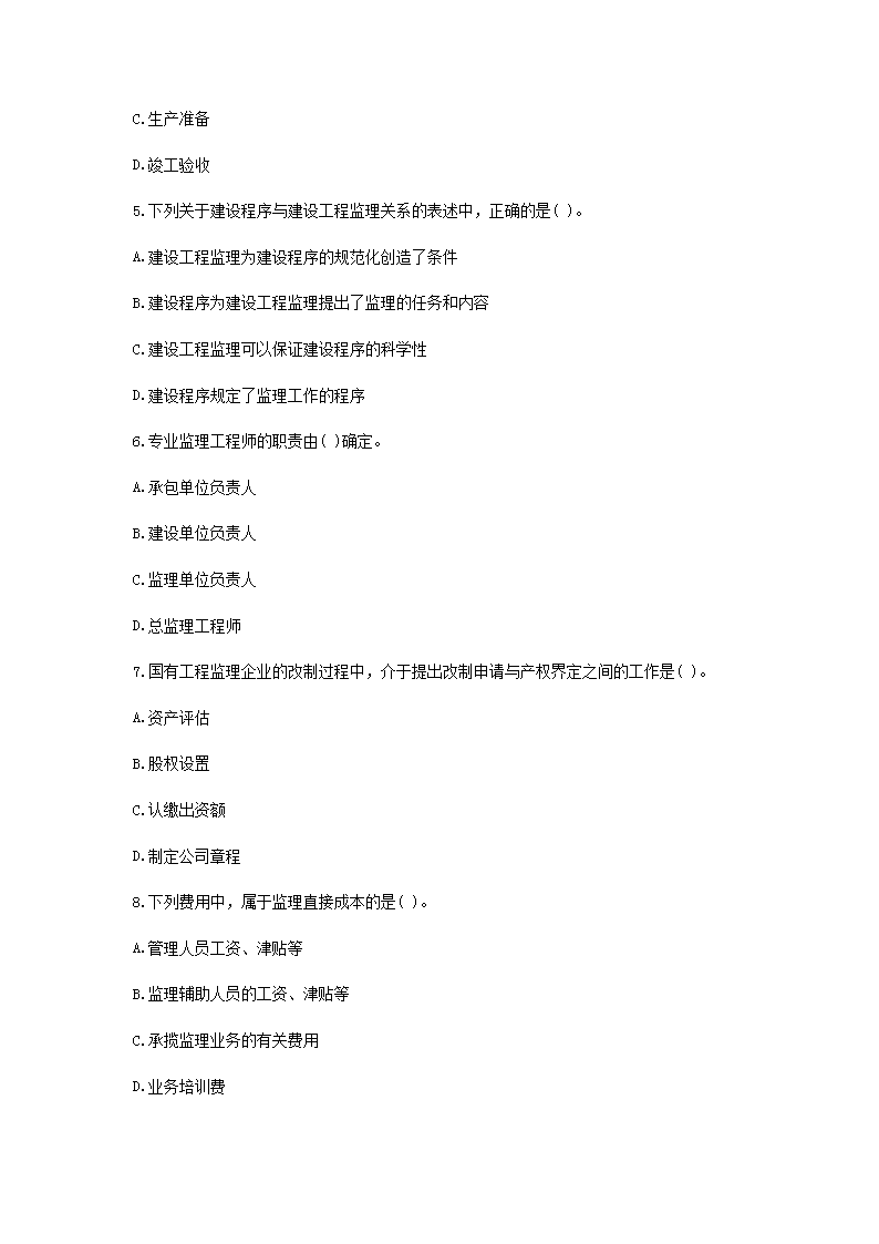 Removed_2005年监理工程师考试理论与法规真题及答案2.png